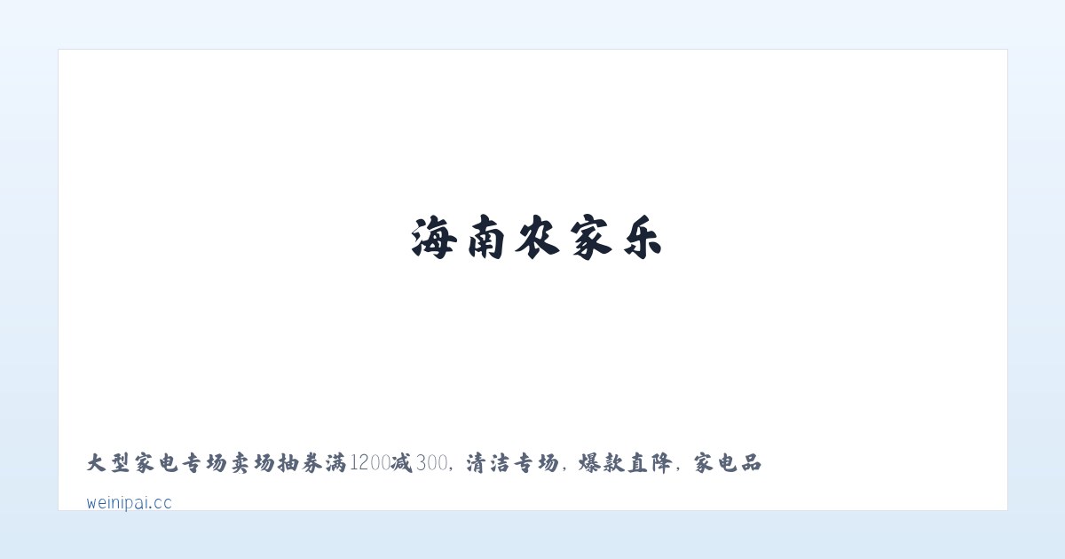 豪猪，海南水果，海南柠檬，豪猪种苗，海南旅游，海南农家乐 主图
